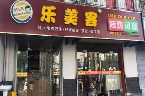 ‌乐美客炸鸡汉堡