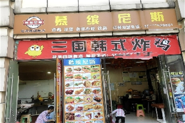 慕缤尼斯炸鸡汉堡