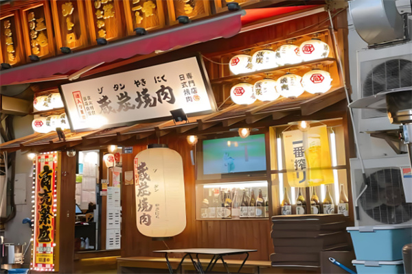 藏炭烧肉屋