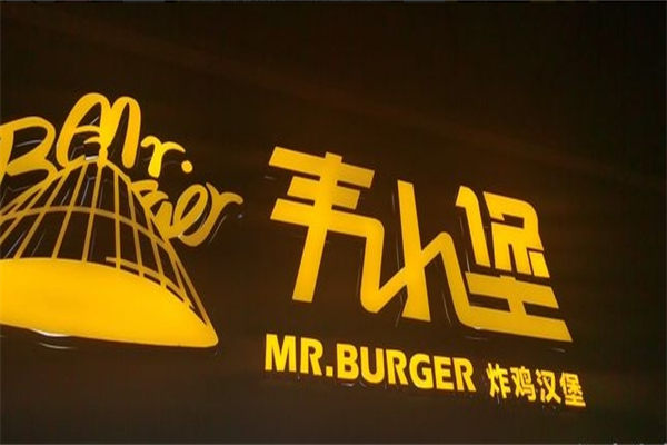 韦小堡·炸鸡汉堡