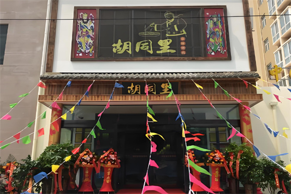 胡同里烤肉