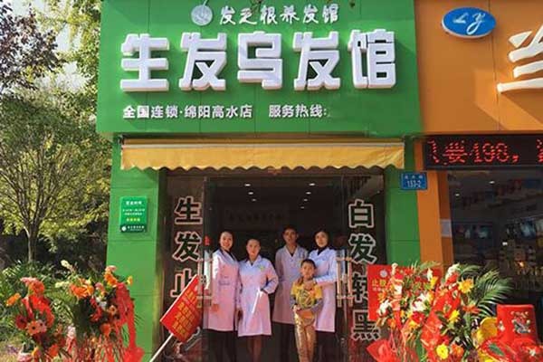 发之根养发馆加盟电话是多少？加盟条件有哪些