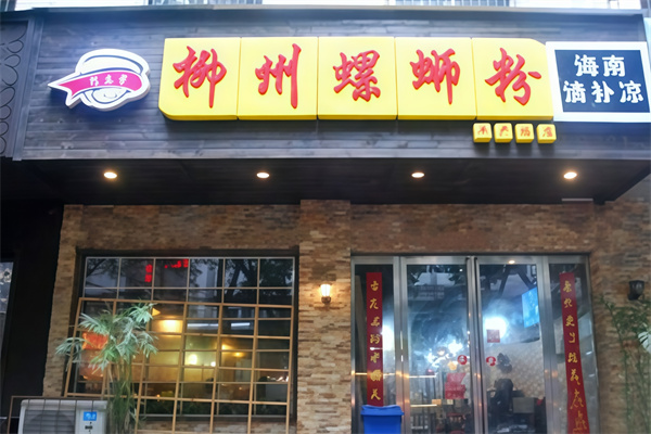 阿生哥螺狮粉