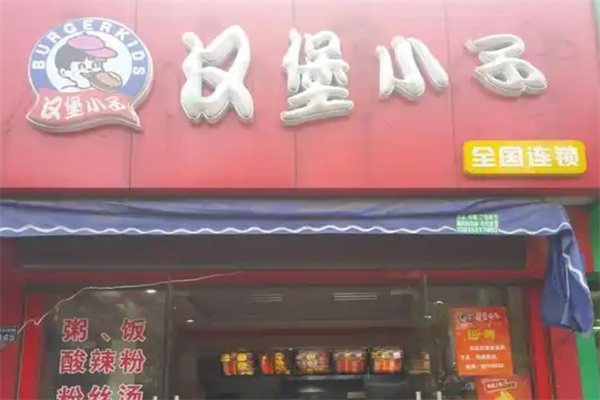汉堡小子汉堡