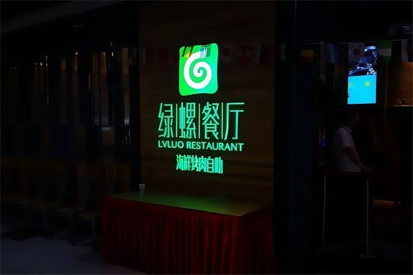 绿螺餐厅海鲜自助