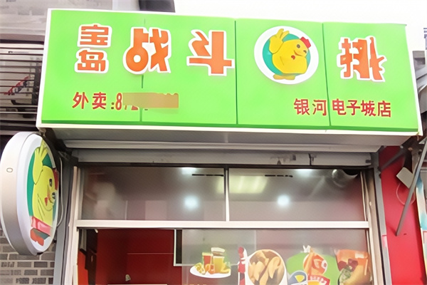 战斗鸡排休闲食品