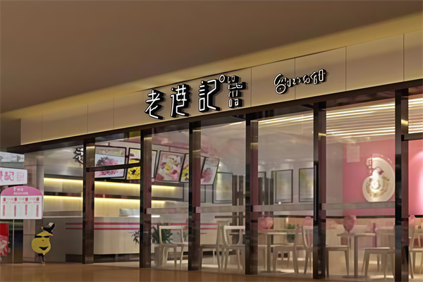 老港记休闲食品