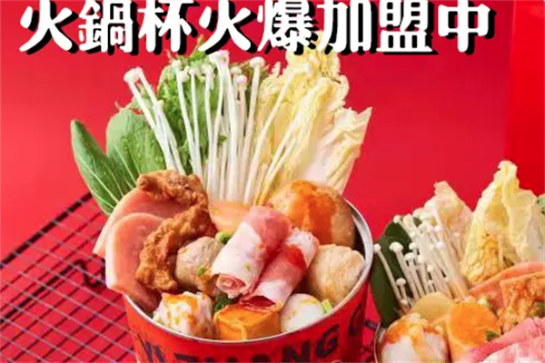 太历火锅杯 太历火锅杯