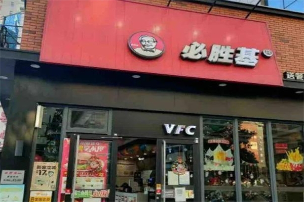 必胜基汉堡