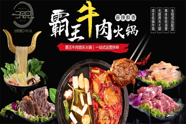 叁哩囤音乐火锅