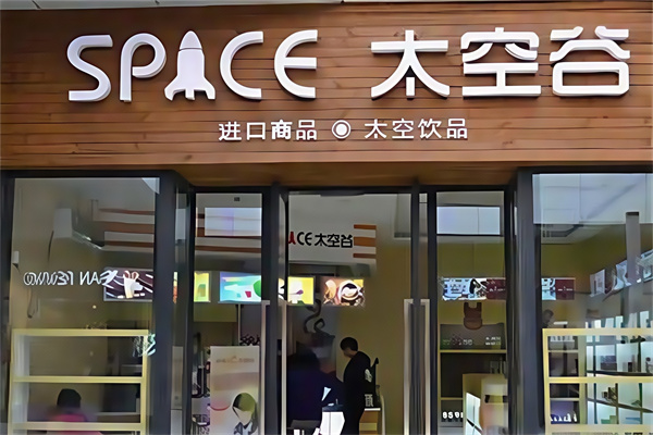 太空谷休闲食品 太空谷休闲食品