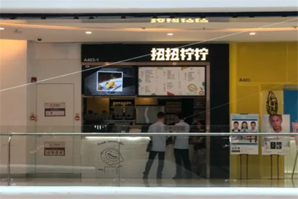 扭扭柠柠奶茶 扭扭柠柠奶茶