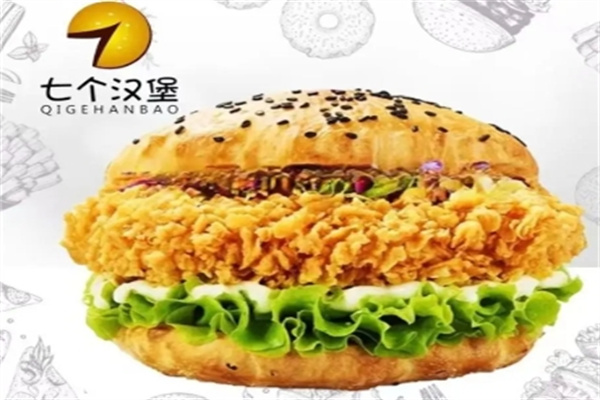 七个汉堡