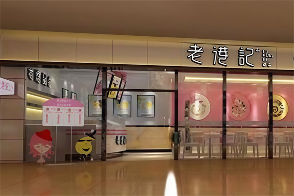 老港记休闲食品