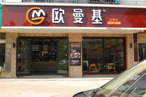 欧曼基汉堡炸鸡