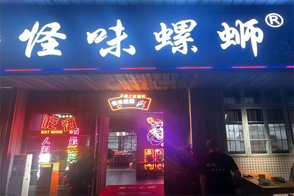 怪味螺蛳 怪味螺蛳
