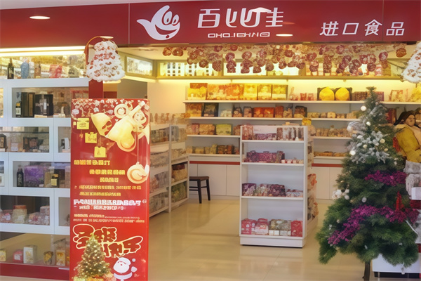 百比佳休闲食品