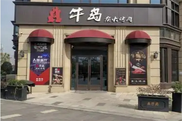 牛岛炭火烤肉