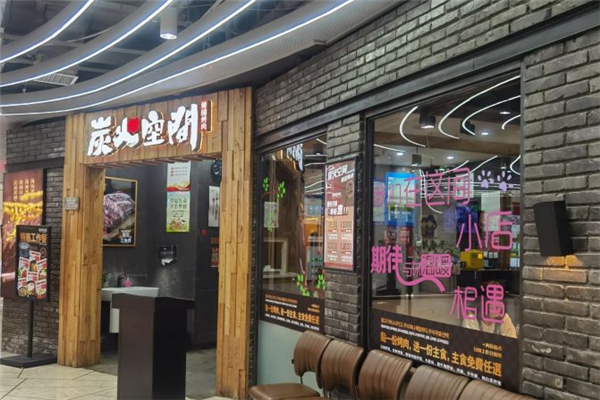 炭火空间烤肉