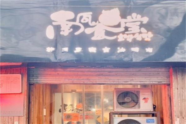 南瓜食堂烤肉
