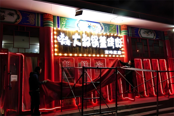 大叔锅盖烤肉