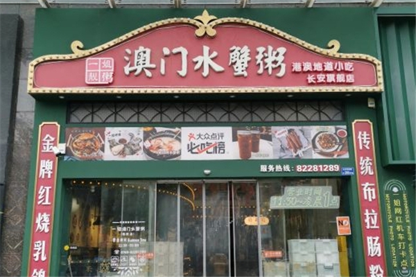 一姐靓粥