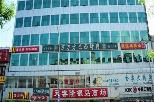 万万方巴西烤肉