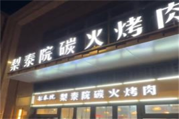 梨泰院TABOM巴西烤肉