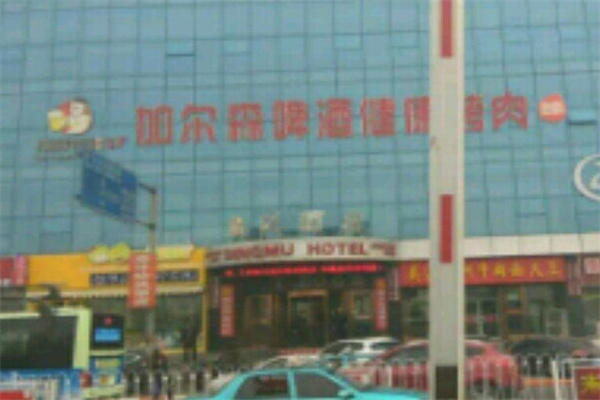 加尔森自助烤肉