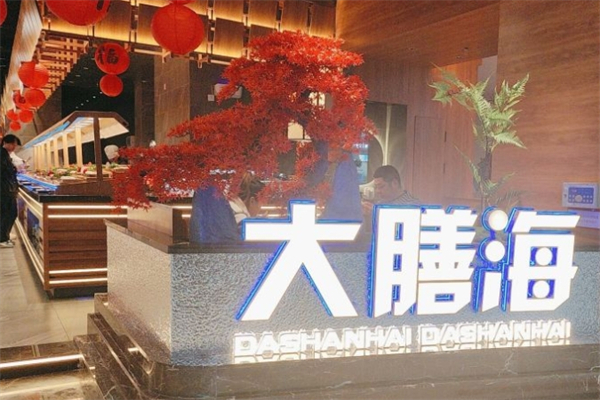 大膳海海鲜烤肉自助餐厅