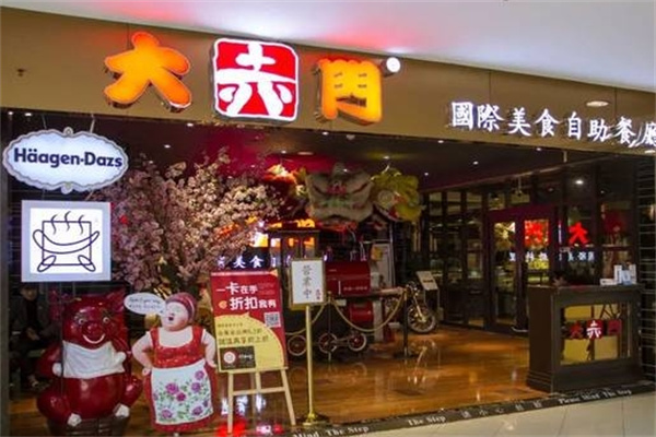 大赤门烤肉