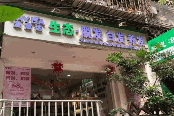 发意达养发加盟电话是多少？加盟如何盈利