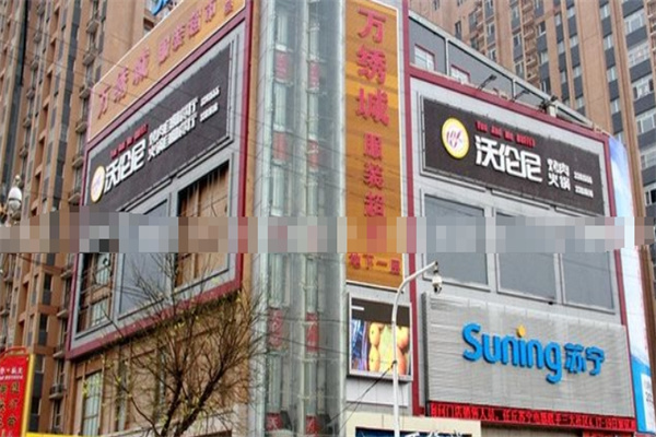 沃伦尼自助烤肉餐厅加盟 沃伦尼自助烤肉餐厅加盟