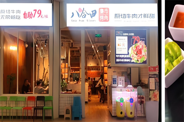 八合田烤肉 八合田烤肉