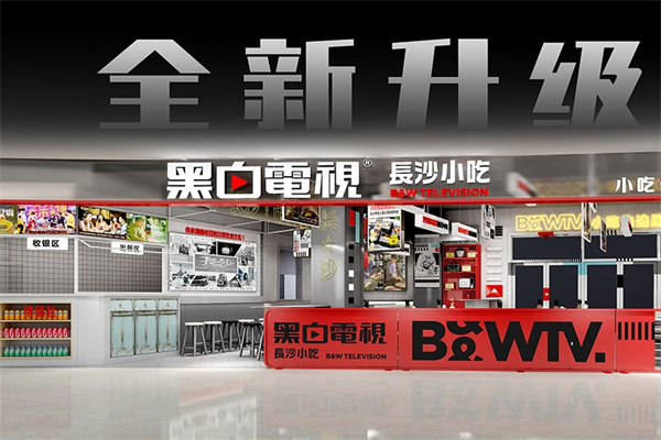 黑白电视机长沙小食堂