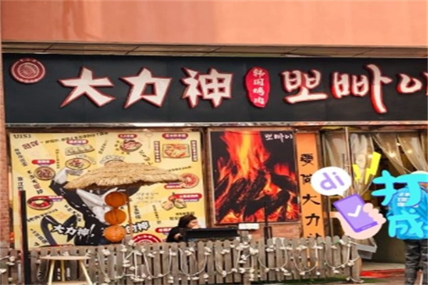 大力神韩国烤肉加盟 大力神韩国烤肉加盟