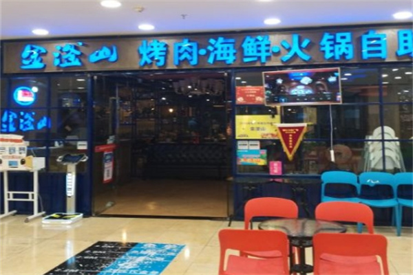 金滏山烤肉