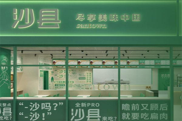 沙小龙沙县小吃