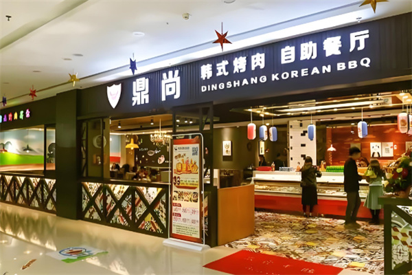 鼎尚烤肉 鼎尚烤肉