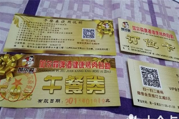 加尔森自助烤肉