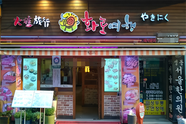 火炉旅行炭火烤肉