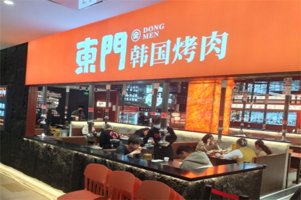 东门韩国传统烤肉
