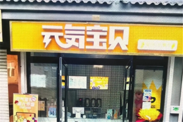 元气宝贝奶茶 元气宝贝奶茶