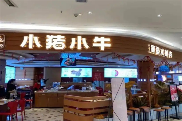 小猪小牛烤肉