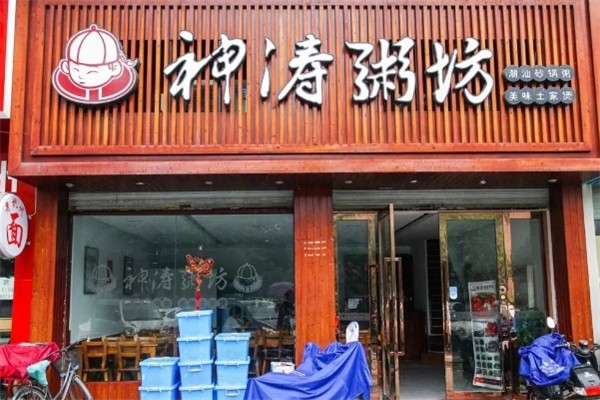 神涛粥坊