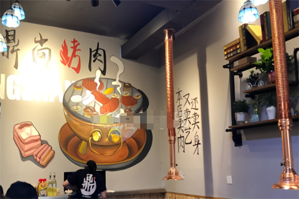 鼎尚烤肉 鼎尚烤肉