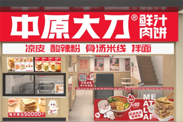 中原大刀 中原大刀