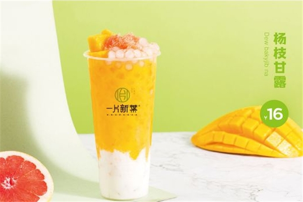一片新叶奶茶