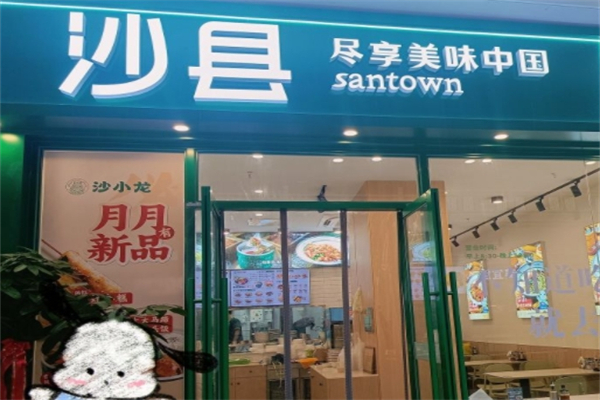 沙小龙沙县小吃