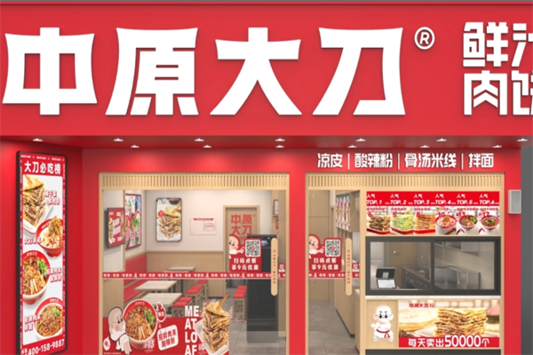 中原大刀 中原大刀